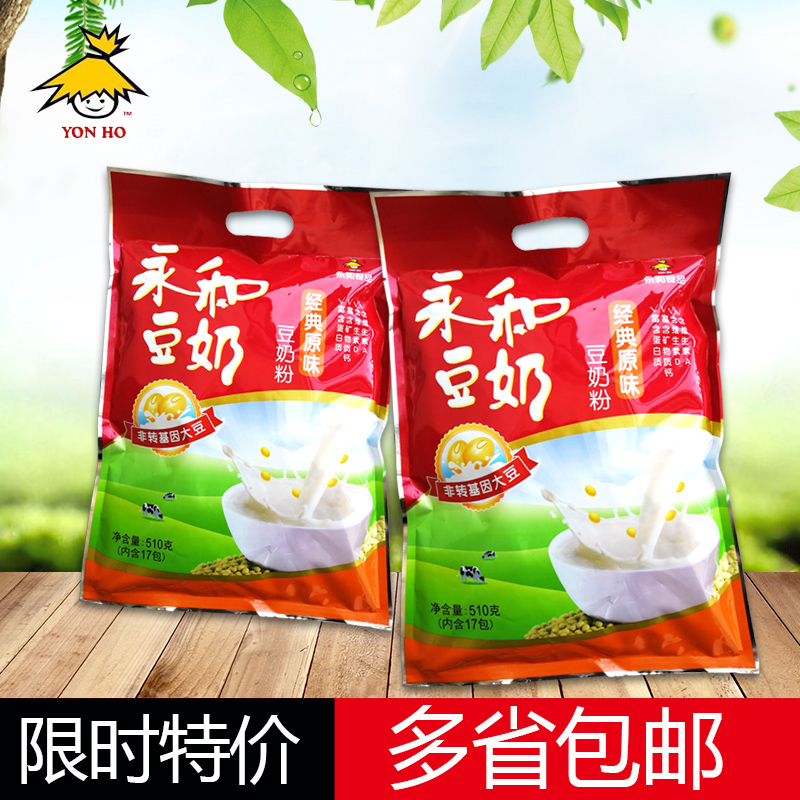 Yonghe 510g * 2 plain soybean milk powder breakfast nutrition high calcium women students teenagers dormitory fast food