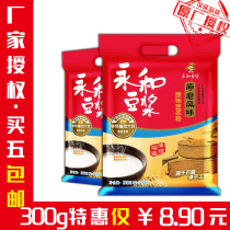 Yonghe Soy Milk 300g Modern Original Crude Fiber Soy Powder Drinking Breakfast Nutrition 10 Small Bags of Soy Milk Powder