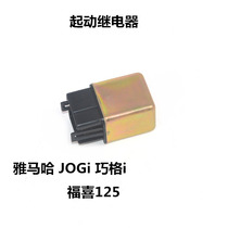  Suitable for Yamaha scooter ZY125T-13 EFI Qiaoge i Saiying Fuxi JYM125T starting relay