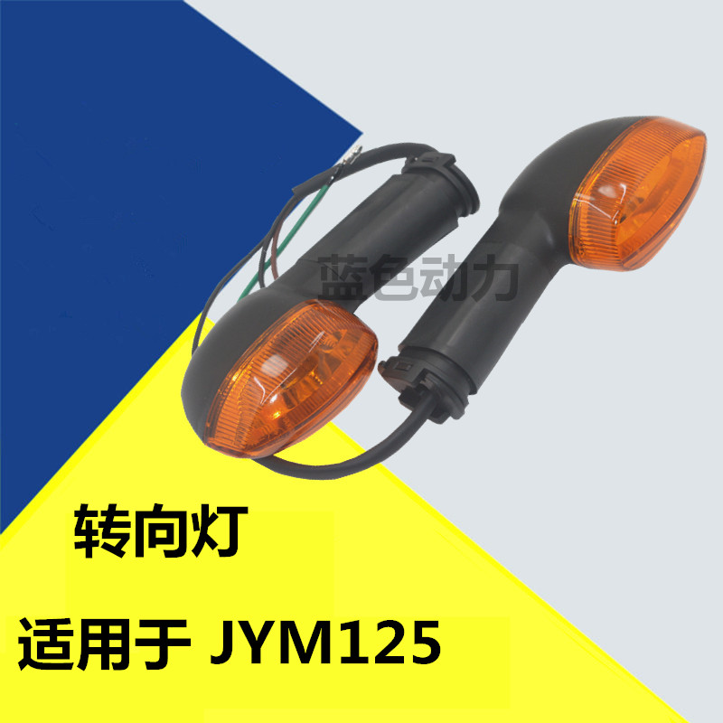 Applicable Yamaha motorcycle JYM125-2-3-7 sky sword turn light YBRE Trident turn light directional light-Taobao