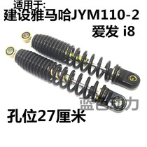 Suitable for Yamaha Bay beam car JYM110-2 love hair accessories I8 rear shock absorber rear fork
