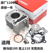 Applicable Yamaha scooter Fuxi Qiaoge ghost fire 100 to 110 sets of cylinders original 51 gas cylinder assembly