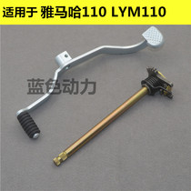 Suitable for Yamaha curved beam motorcycle LYM110 accessories C8 jujun entry lever variable Rod shaft variable rod assembly