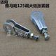 Suitable for ybr125 adjustable tail pull Yamaha Sky Sword