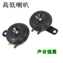  Suitable for motorcycles motorcycles scooters 12 volt universal super loud high and low sound speakers electric car modification accessories