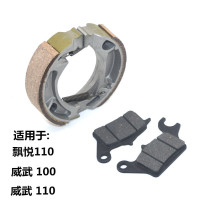 Applicable to the new continent bending beam motorcycle SDH100 piayue Weisheng mighty 110 brake pads disc brake pads