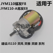 Suitable for Yamaha motorcycle JYM110-A Fufa Yifa F8 E8 starter motor JS110 starter motor