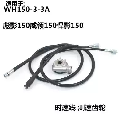 Applicable to the locomotive WH150-3-3A of the shadow of the shadow instrument line per hour odometer meter meter speed line