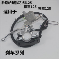  Suitable for Yamaha ZY125T-13 Qiaoge i brake pump AS New Fuxi brake leather handle Saiying disc brake leather