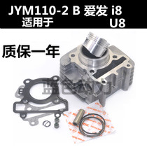 Suitable for Yamaha Ai hair JYM110-2 B motorcycle accessories i8 set cylinder U8 piston love hair piston ring