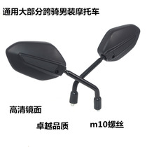Applicable Biao shadow phantom War Eagle mens street car 125 motorcycle 150 original modified rearview mirror universal inverted rear mirror