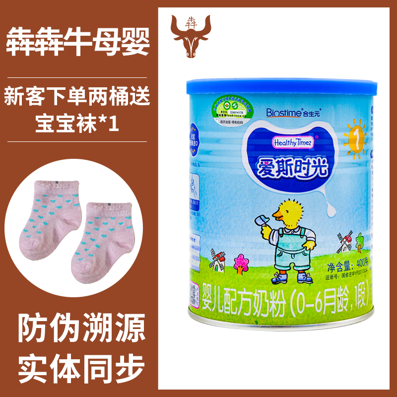 Heshengyuan Aisi time 1 segment HealthyTimes organic baby formula milk powder 400g France