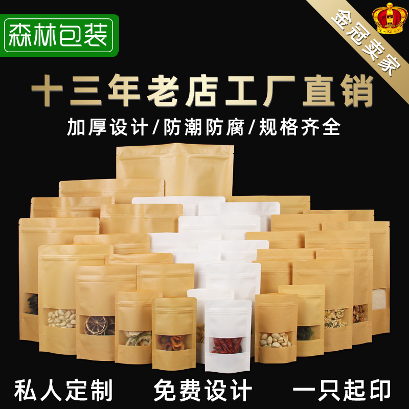 Custom kraft paper bag Self-sealing bag Frosted window sealing bag Food tea thickened waterproof sealing bag Packaging bag