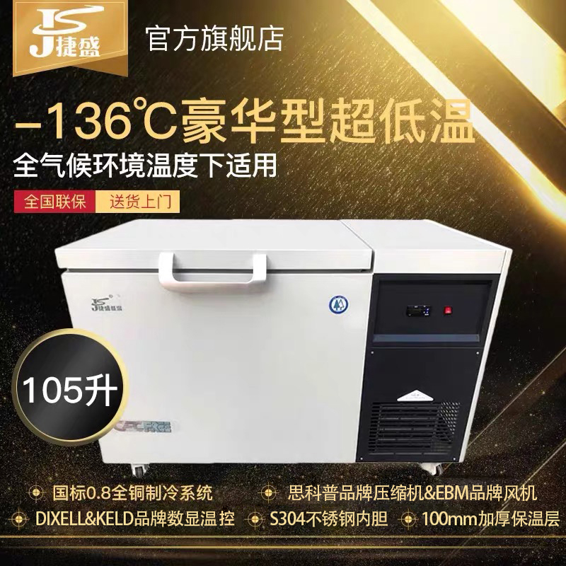 Tesheng Minus -135 Degrees Deep Cold Ultralow Cryocabinet Industrial Experiment With Bearing Copper Cover Cryogenic Refrigerator Handling Box