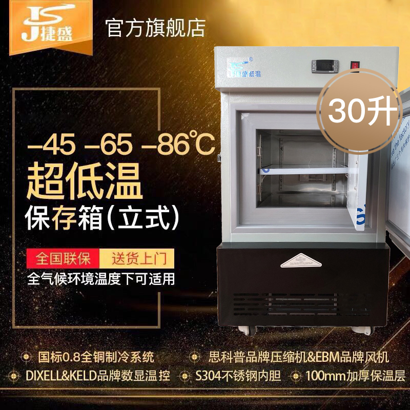 Tesein Ultra Low Temperature Fridge -40-60-80 Degrees 30 Liters Vertical small cryogenic Ice Freezer Trial Experimental Cryopreservation