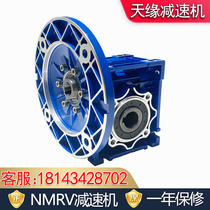 NMRV reducer worm gear RV50RV63 small reducer stepping servo with motor gear gearbox