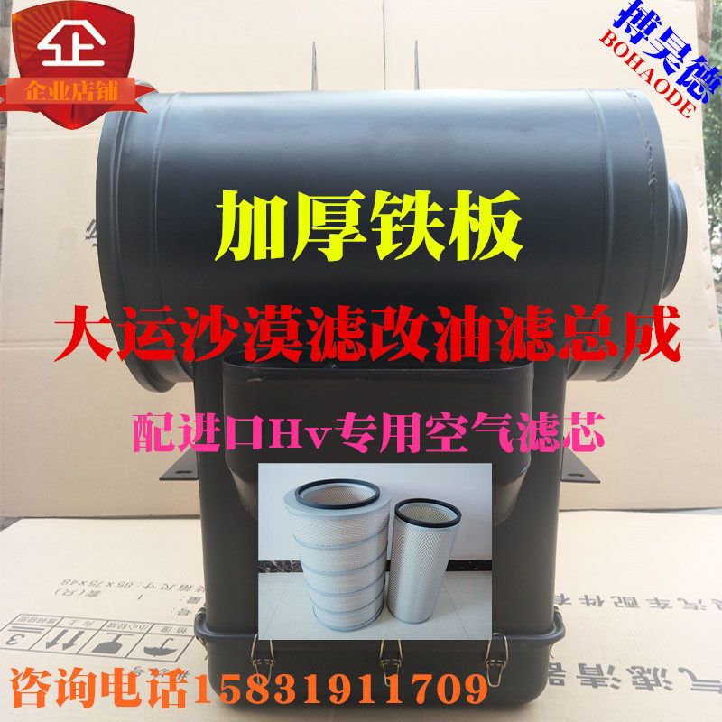 Dayun heavy truck original accessories rear eight-wheel dump truck modified oil bath air filter element oil filter assembly