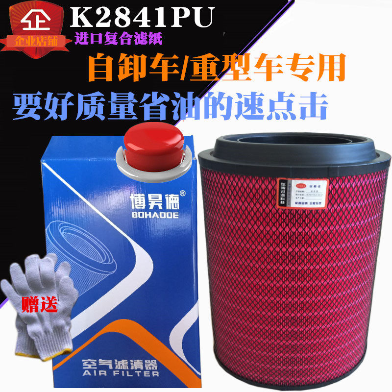 2841 Air Filter Liberation J6 Howo Hawe Auman Shaanxi Automobile Dilangqi F3000 Dump Truck Original Parts