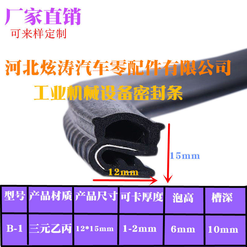 Industrial machinery and equipment automotive sealing U-shaped top foam side foam strip electrical control cabinet distribution cabinet protection