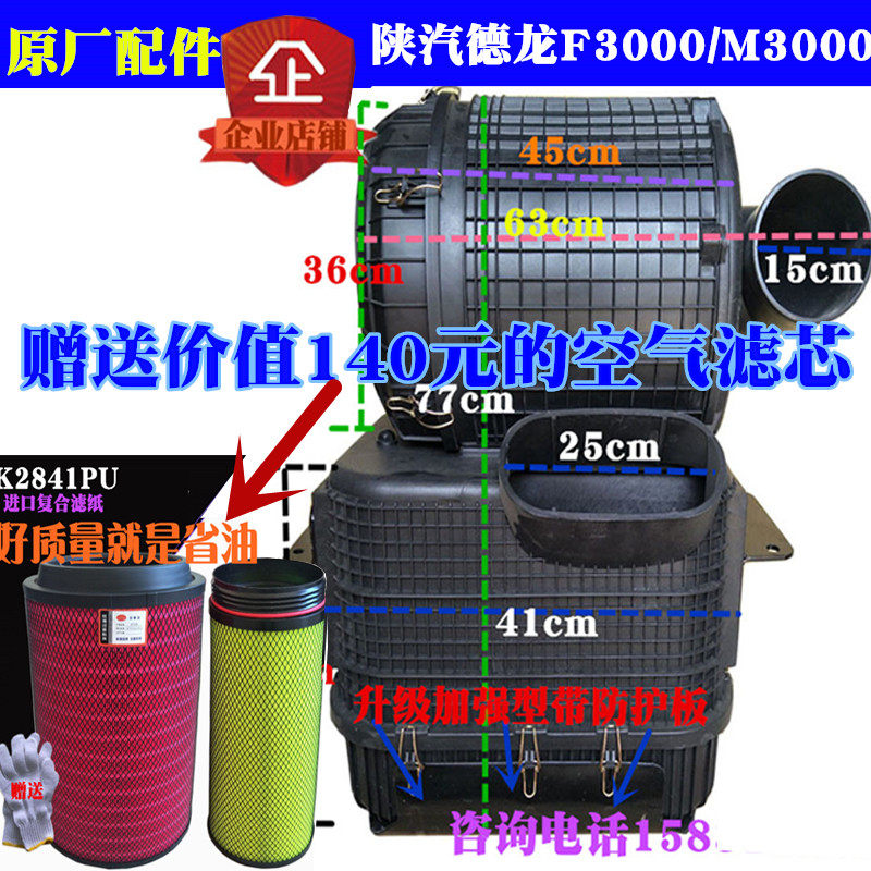 Shaanxi Automobile Dilangqi F3000 original accessories M3000 oil bath type 2841 air filter element oil filter assembly