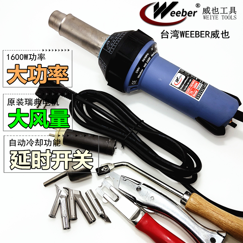 China Taiwan Weeber Import Timelapse Plastic Welding Gun 1600W Thermoregulation Hot Wind Gun PVC Ground Plate PP Welding