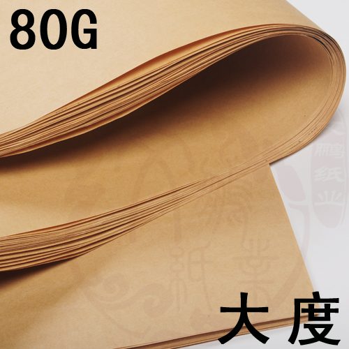 Clothing plate proofing and printing paper High quality pure wood pulp 80g kraft paper large (0 9*1 2 meters) 50 sheets