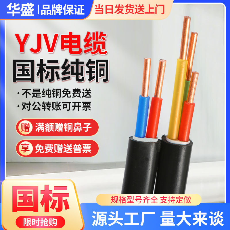 National Standard Yjv Electrical Wire and Cable 2/3/4/5 Core 1.5/2/4/6 Square Three-Phase Four-Wire Copper Core Power Cable