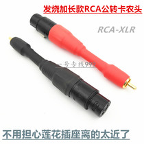 Fever Swiss Newcastle Canon plug to Lotus male head RCA male pair XLR Canon balance audio converter head