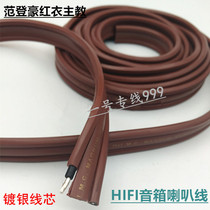 Dutch Van Denghao VDH Cardinal fever horn line HIFI silver-plated main soundbox line mid-sound scatter line