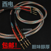 American West Electric Horn Wire Fever Sound Box Wire hifi Pure Copper Sound Wire Cotton Cloth Straw Line Antique West Wire