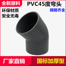 PVC45 degree elbow 400 355 315 250 225 200 160 110 gray water supply pipe small straight bend