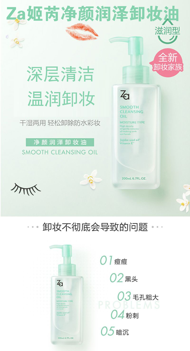 姬芮/Za 净颜润泽卸妆油200ml 深层清洁毛孔
