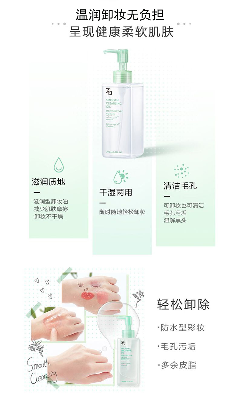 姬芮/Za 净颜润泽卸妆油200ml 深层清洁毛孔