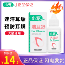Small Favorites Ear Shuppy Dog Kitty Ear Lotion Prevention Ear Disease Cat Dog Ear Cleaning Supplies Pet Wash