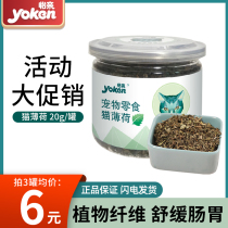 Pleasant Kiss Cat Mint 230ml Mint Grass Cat Grass To Hair Balls Supplies Cat Snacks Cat Boho Excitable Cat Snacks