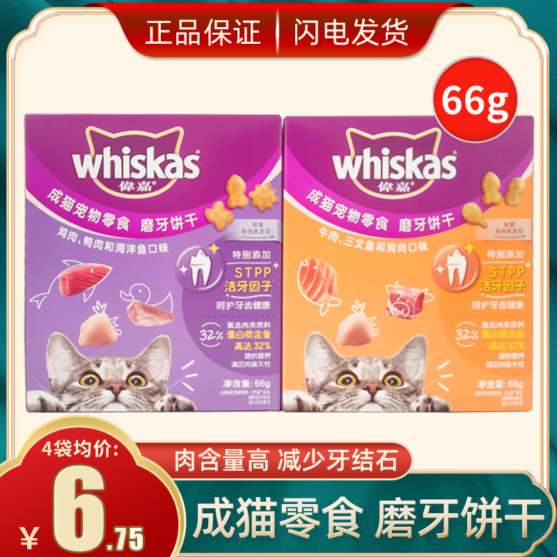 Veggia cat snacks Biscuits Mill Teeth Nourishment Fatter Nouri 66g kittens 66g kitty snacks sandwich ghee cat food-Taobao