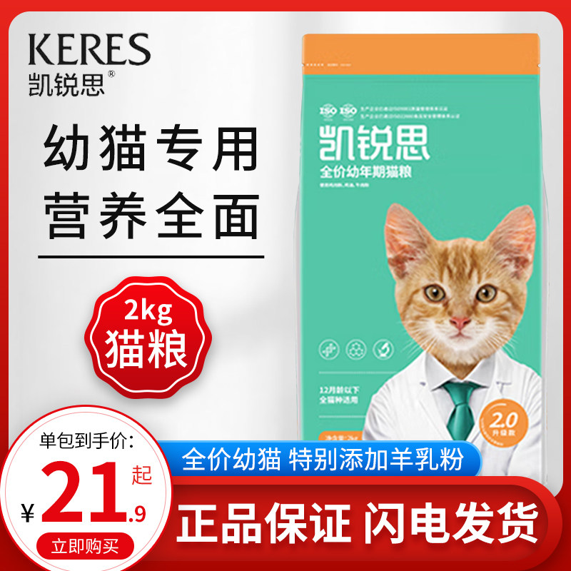 Kai Rui young cat cat food for 1-2-4-12 months milk cake and fish for young cat food nutrition Fats natural grain-Taobao