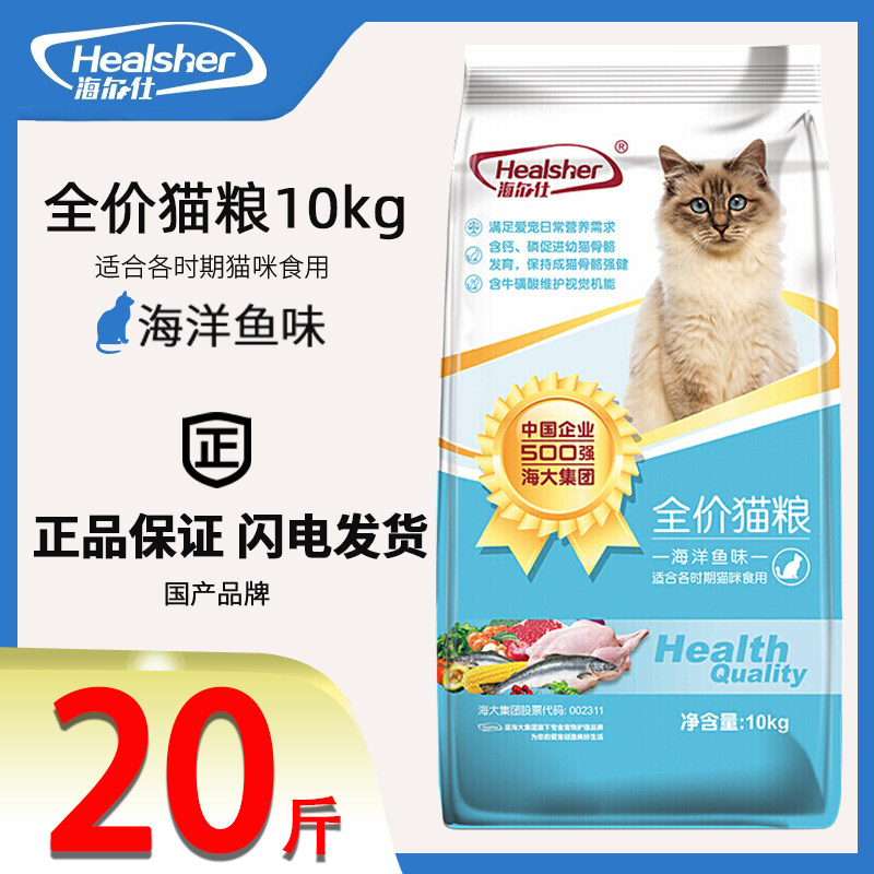 Haier cat food 10kg percent for cat-young cat full-time universal fattening hair blush stray cat blue cat full stage 20 catty-Taobao