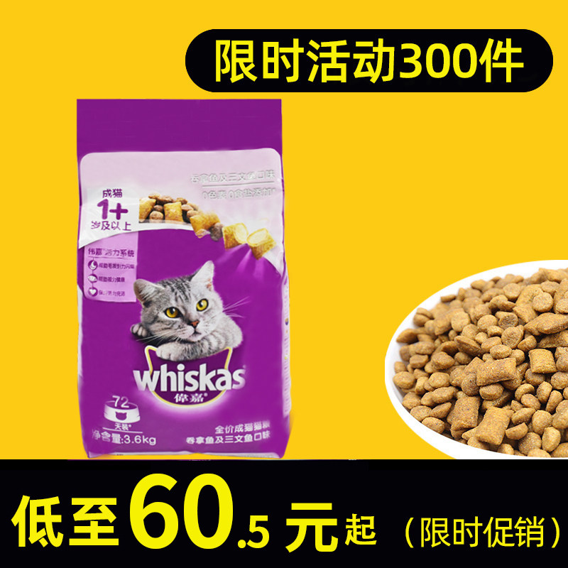 Weijiacheng cat food Weijia tuna salmon flavor bright hair to remove hair ball beautiful hair indoor cat food 3 6kg
