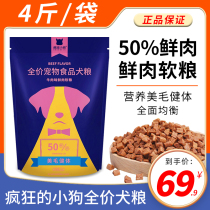 Crazy Little Pooch Grain Fresh Meat Soft Grain 2kg4 Catty Full Dog Breed Period Mini Dog Versatile and Airy Fitness Wet Grain