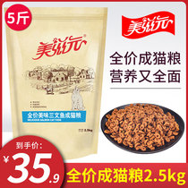 Beauty nourishing cat food natural delicious salmon taste as cat cat food 2 5kg blush adult cat food 5 catty packaging