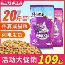Wei Gia Cat Food Into Cat Food 10kg Marine Fish Taste British Short Fields Gari Fimei Short Pet Cat Food 20 Jin