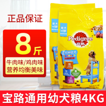 Treasure Road Juvenile Dog Food Chicken Flavor 4kg Golden Caterpillar Teddy Bib Bears BombBeauty Main Grain Whole Dog Breed 8 catties
