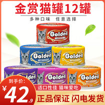 Golden Bounty Canned 170g * 12 Cat Cat Wet Grain Cat Snacks Add Fat Blush Hair Blush Short Beauty Short Nutrition Staple Food Jars
