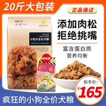 Crazy Puppy Meat Pine Grain 10kg Small and Medium Dog Dogs Teddy VIP Special 20 catty not to pick up mouth and fatter blush