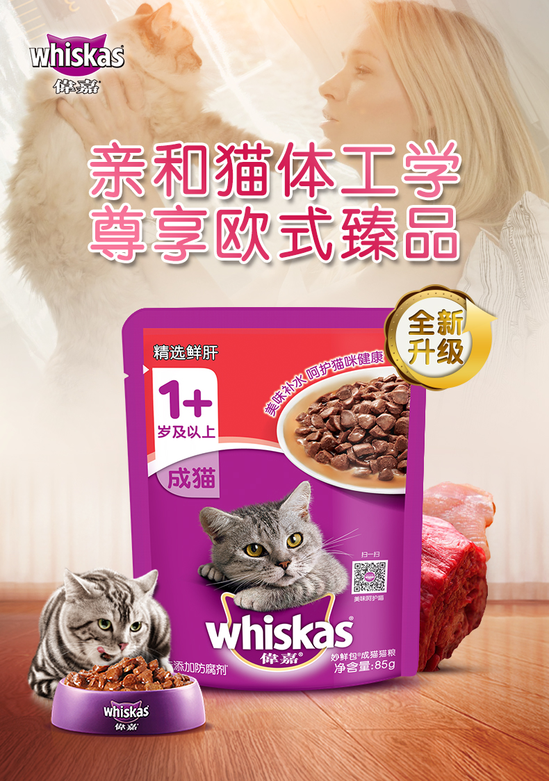 Wei Jia Cheng đồ ăn nhẹ mèo thức ăn ướt tuyệt vời mèo tươi đóng hộp 85g hương vị cá đại dương 24 túi từ hạt catsrang 5kg