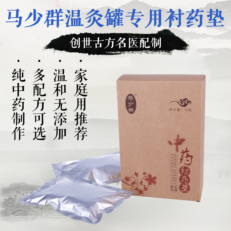 Ma Shaunn Horse Moxibustion Moxibustion Matching Eivet Aweed Herb Medicine Bag Plus Hot Compress Nursing Care Tool Lining Medicine 12 Bag