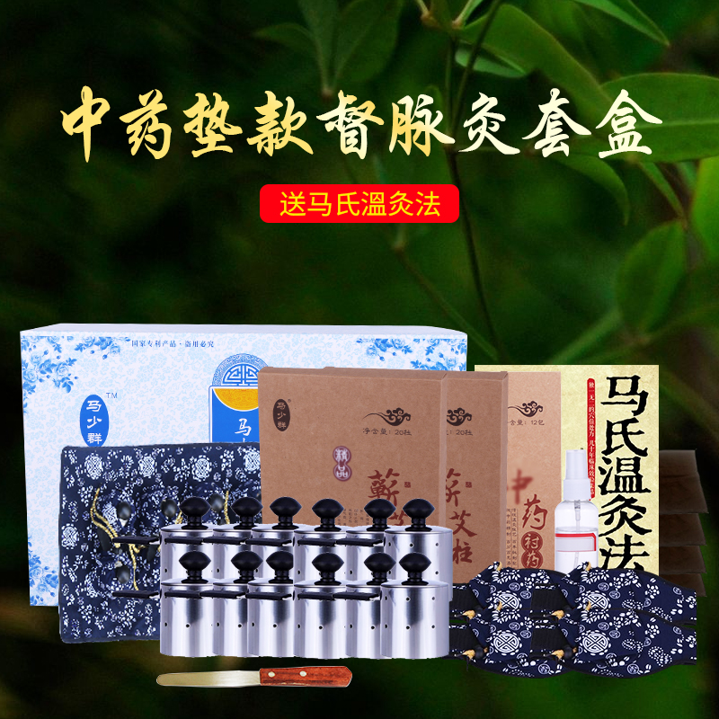 Ma Shaoqun Ma's Governor Vessel Moxibustion Pad Moxibustion Box Warm Moxibustion Tank Back Long Snake Moxibustion Household Wormwood Box 12 Sets
