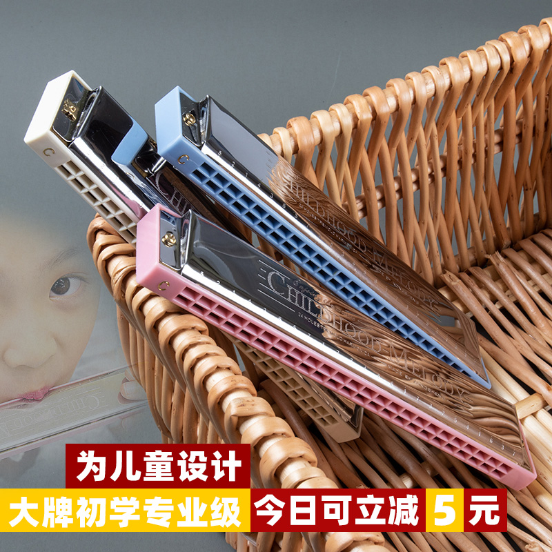 Children's beginner special 24-hole professional harmonica metal C-tone polyphonic children's harmonica instrument toy students