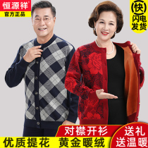 Hengyuanxiang middle-aged and elderly thermal underwear for women and moms and dads plus velvet thickened cardigan mens tops warm clothing winter